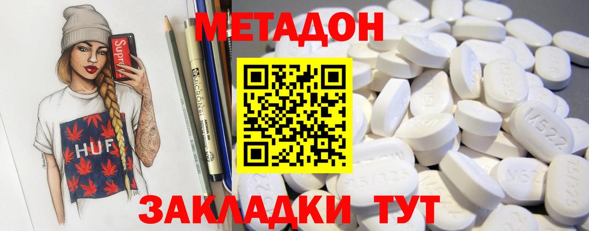 МЕТАДОН кристалл Кандалакша