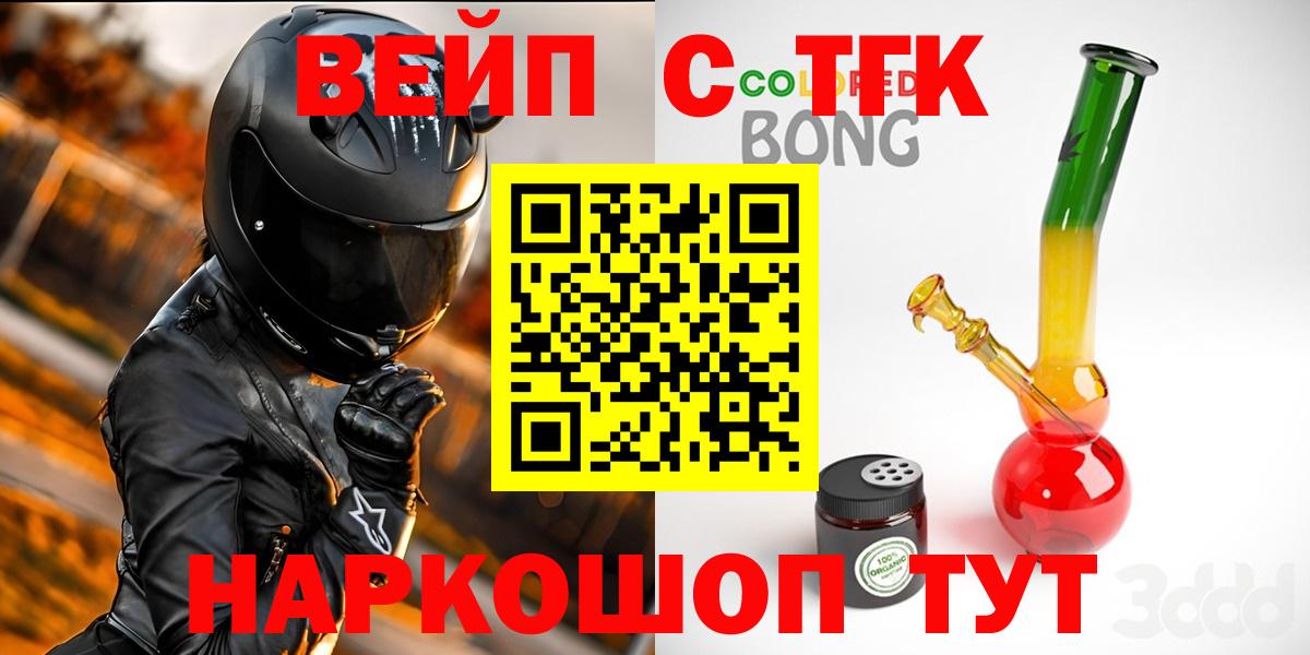 ТГК жижа  Вход с VPN  Кандалакша 